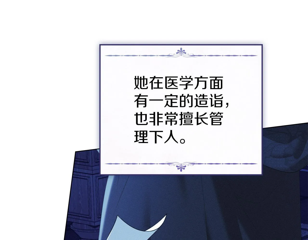 第42话 秘密暴露 第138页