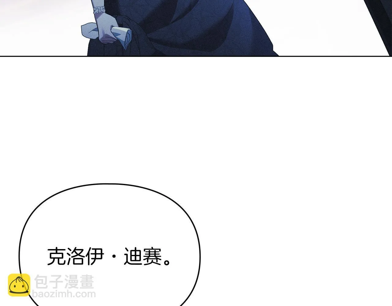 第43话 重要的真相 第6页