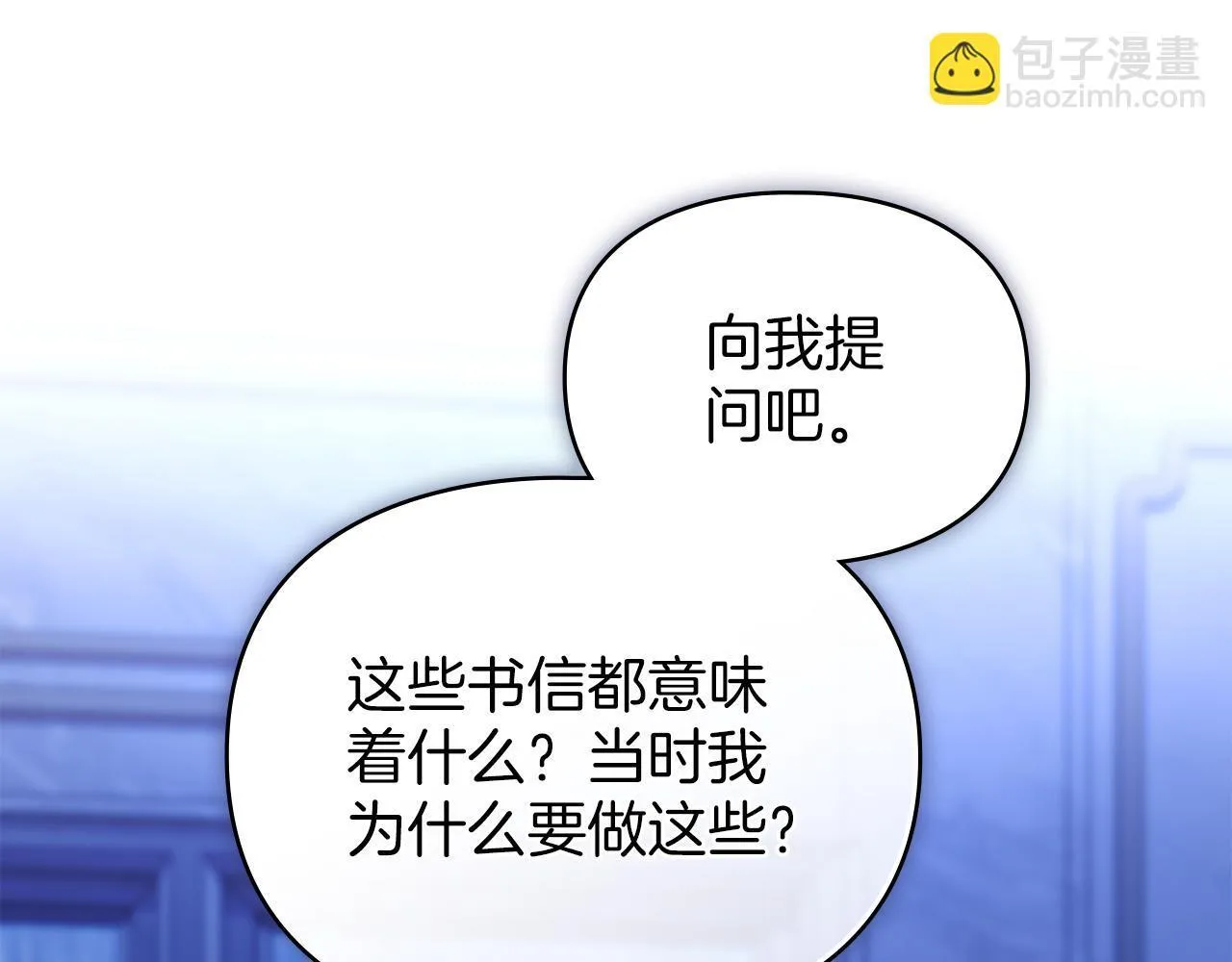 第43话 重要的真相 第8页