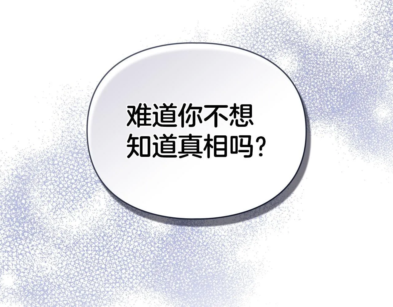 第43话 重要的真相 第14页