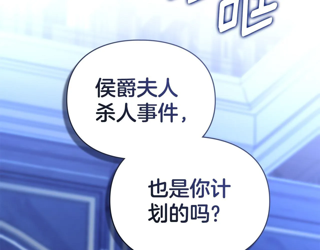 第43话 重要的真相 第19页
