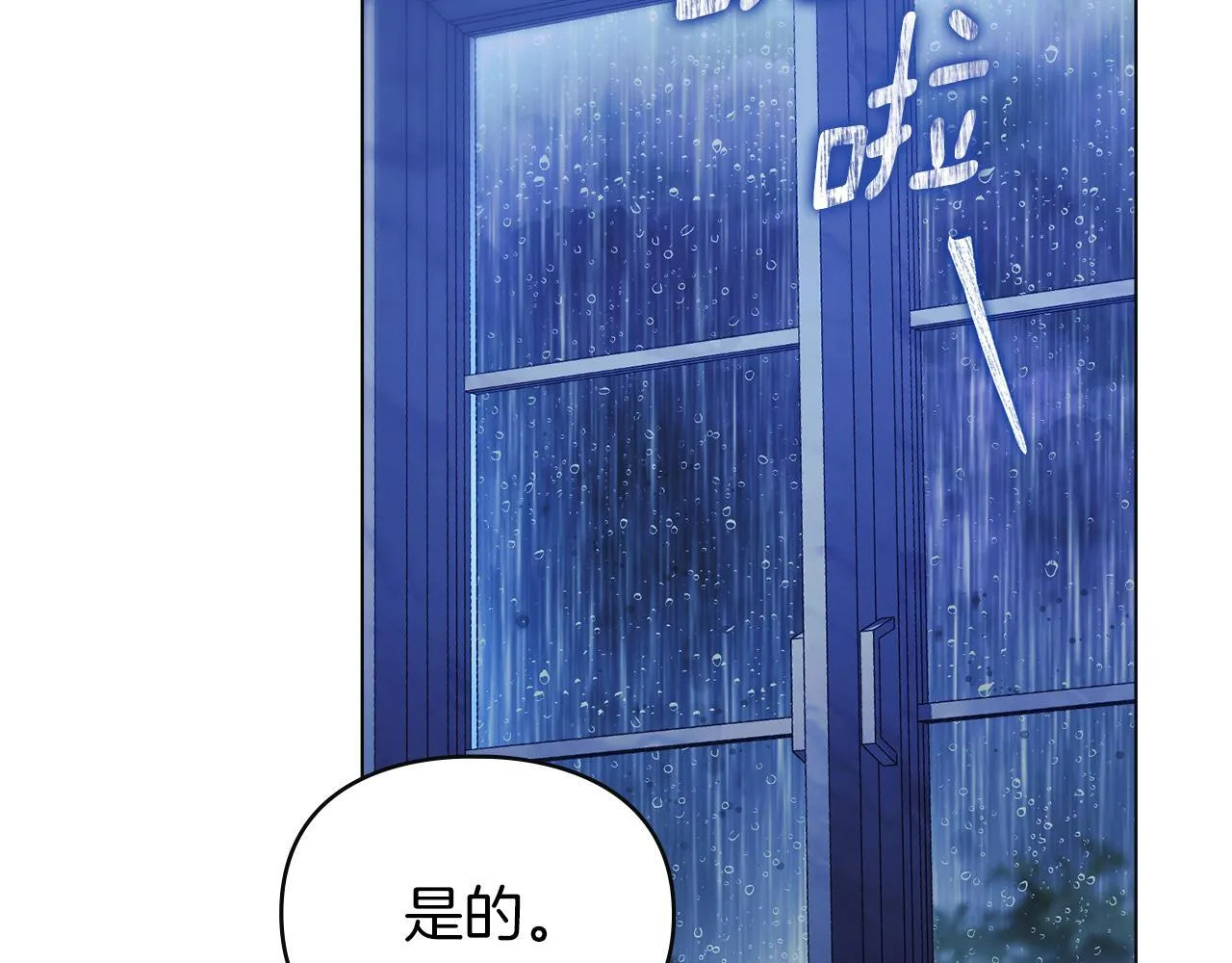 第43话 重要的真相 第32页