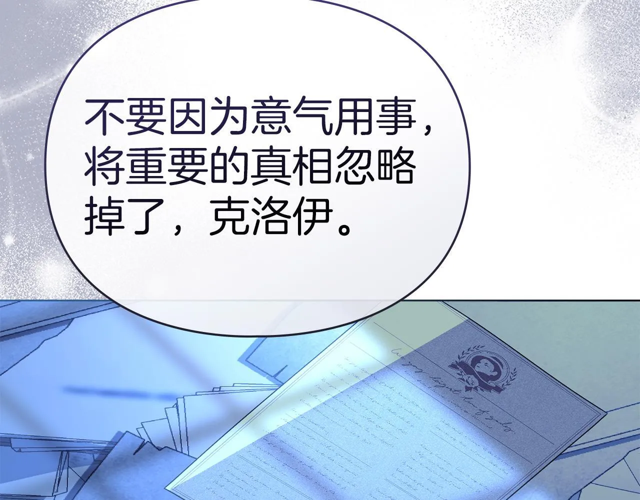 第43话 重要的真相 第49页