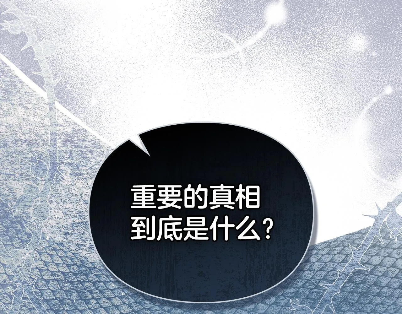 第43话 重要的真相 第51页