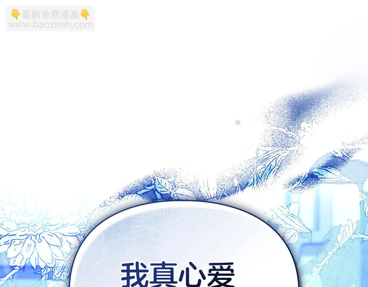 第43话 重要的真相 第70页
