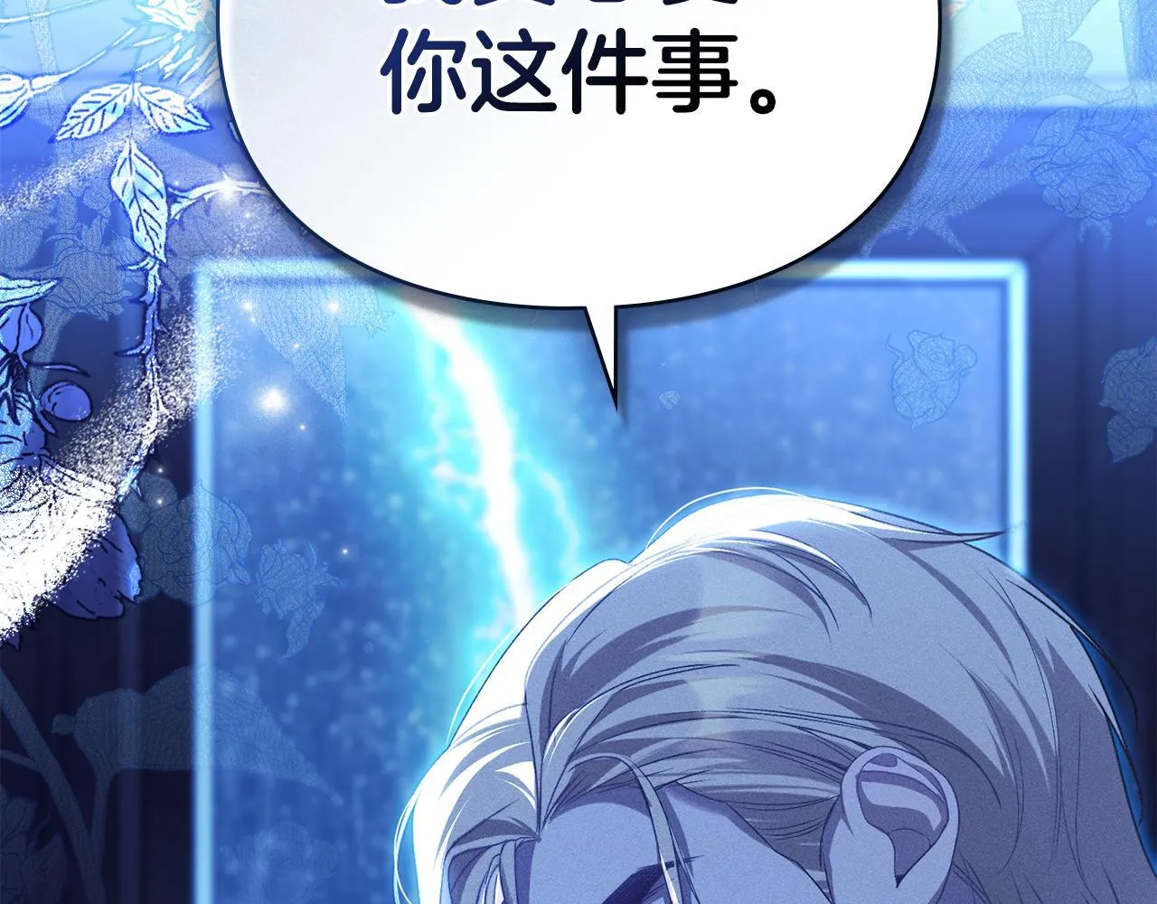 第43话 重要的真相 第71页