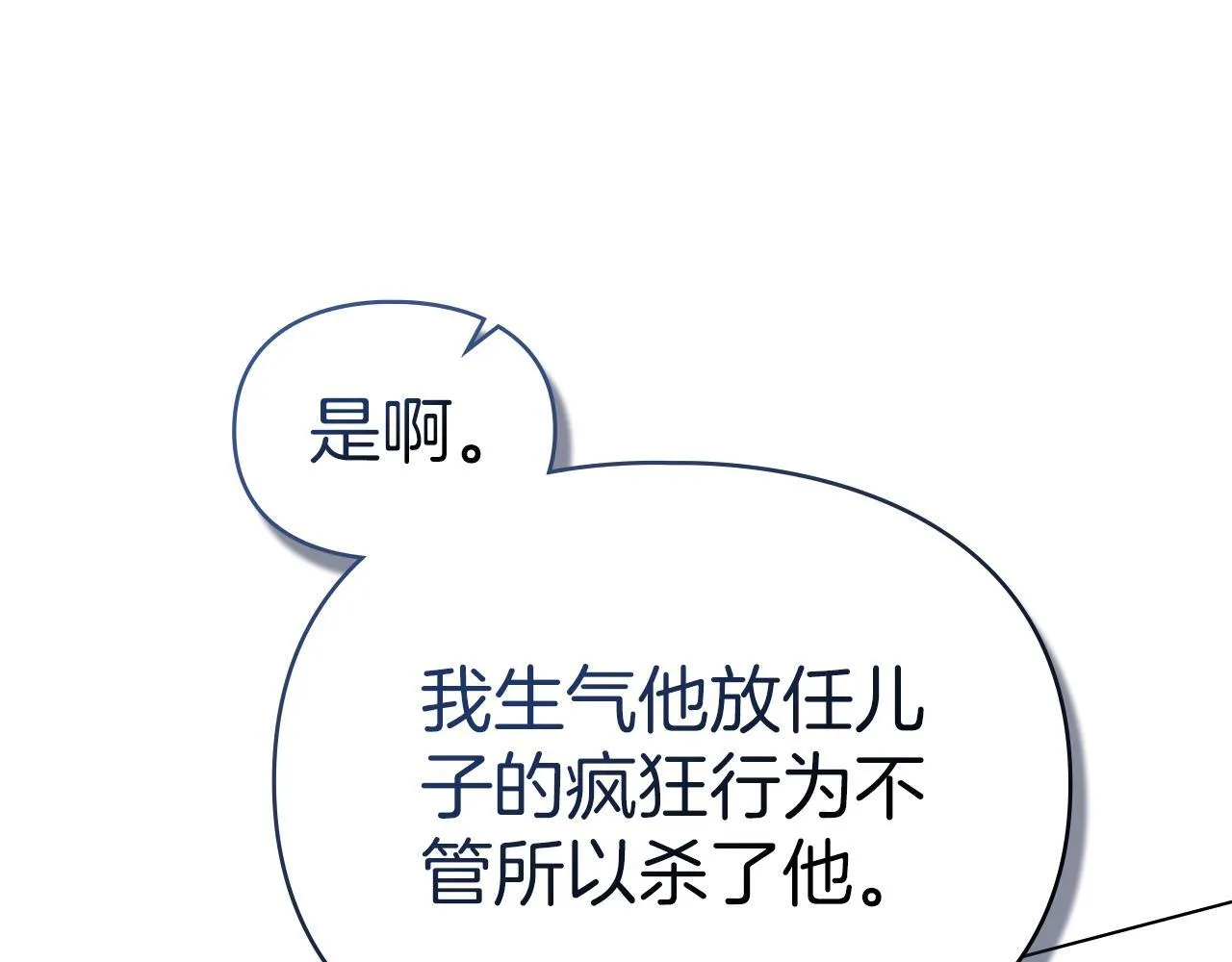 第43话 重要的真相 第80页