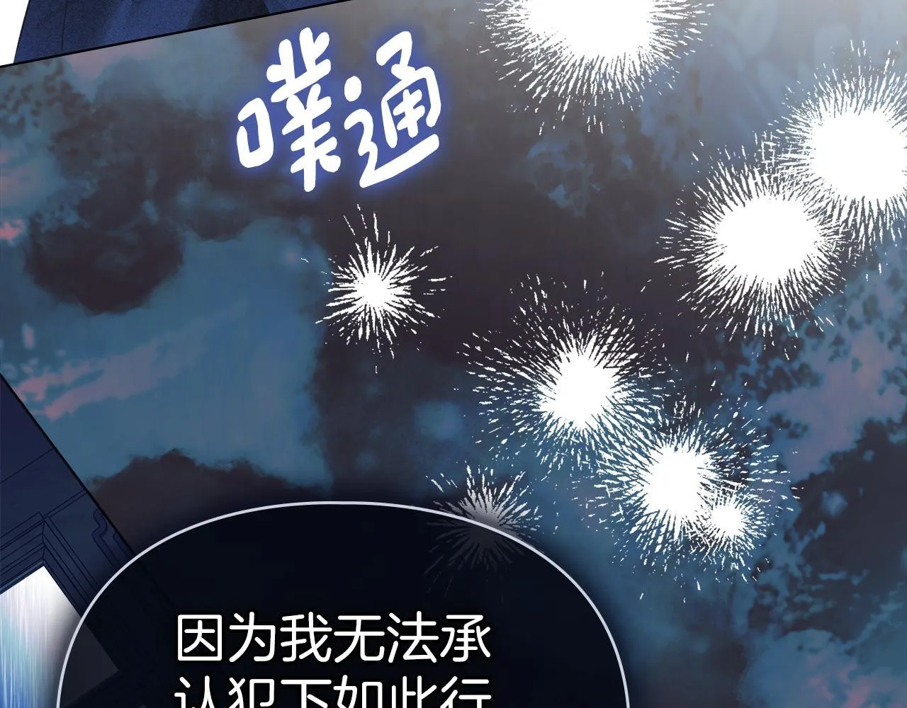 第43话 重要的真相 第82页