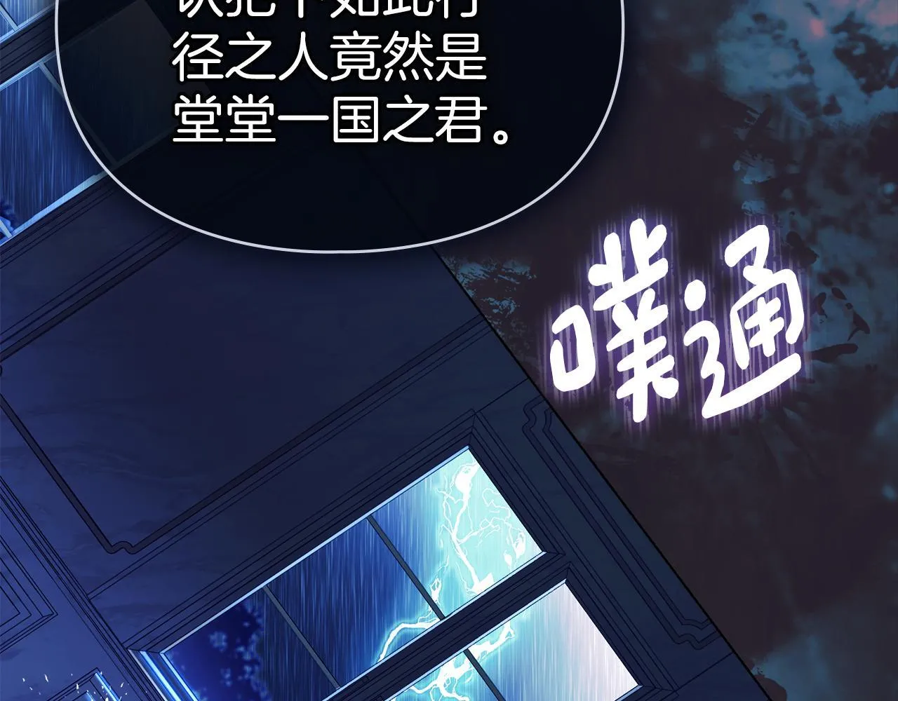 第43话 重要的真相 第83页
