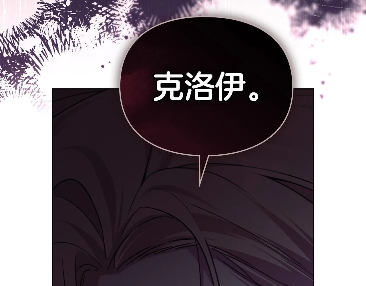 第43话 重要的真相 第106页
