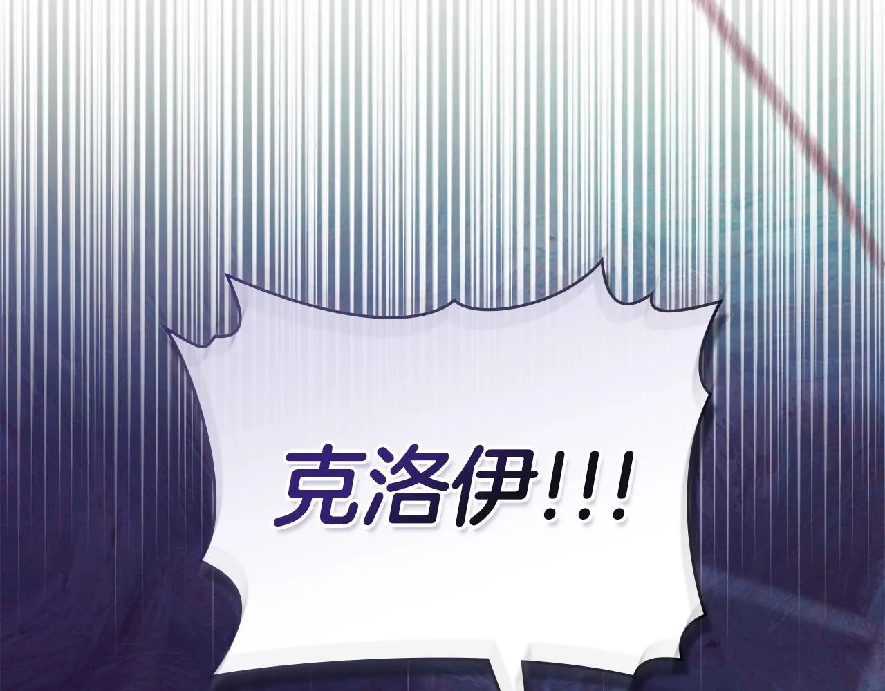 第43话 重要的真相 第111页