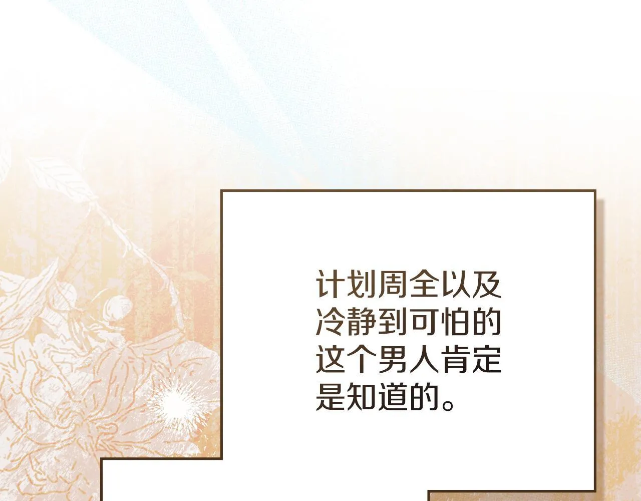 第43话 重要的真相 第159页