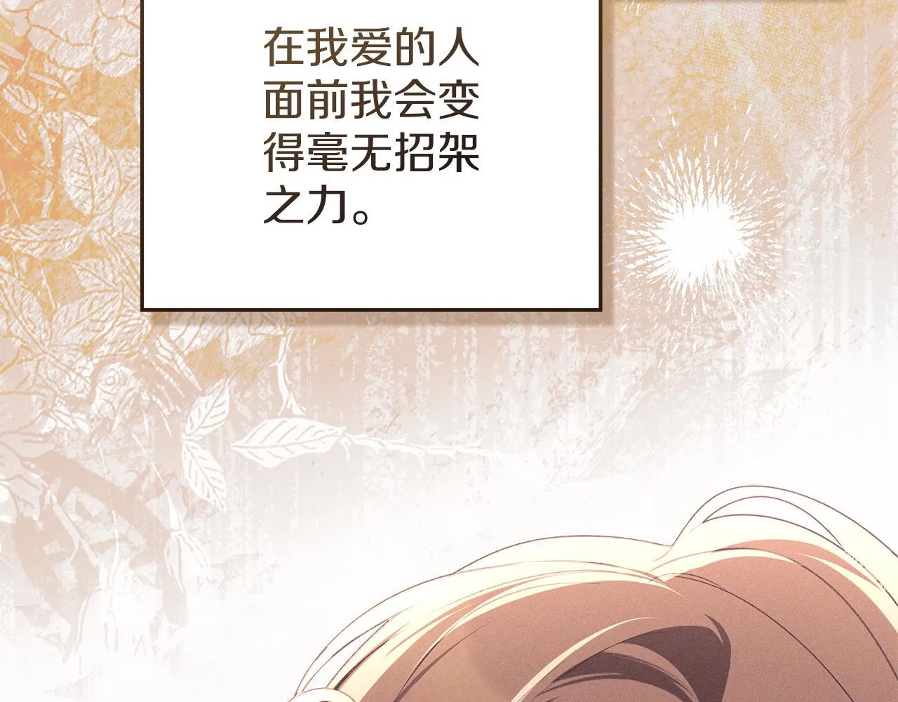 第43话 重要的真相 第160页