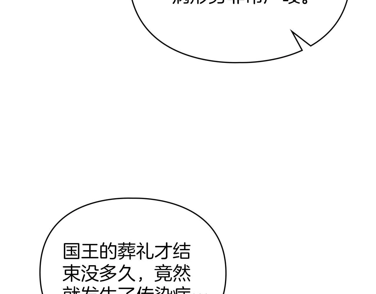 第44话 夫人染病 第3页