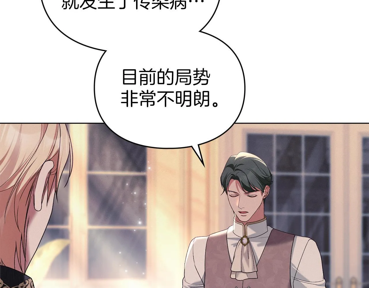 第44话 夫人染病 第4页