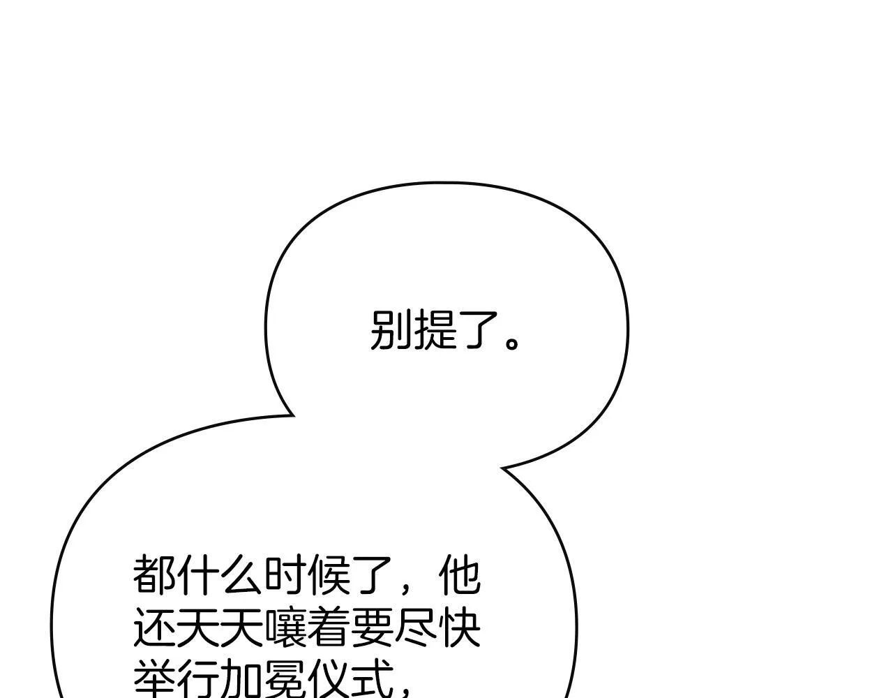 第44话 夫人染病 第8页