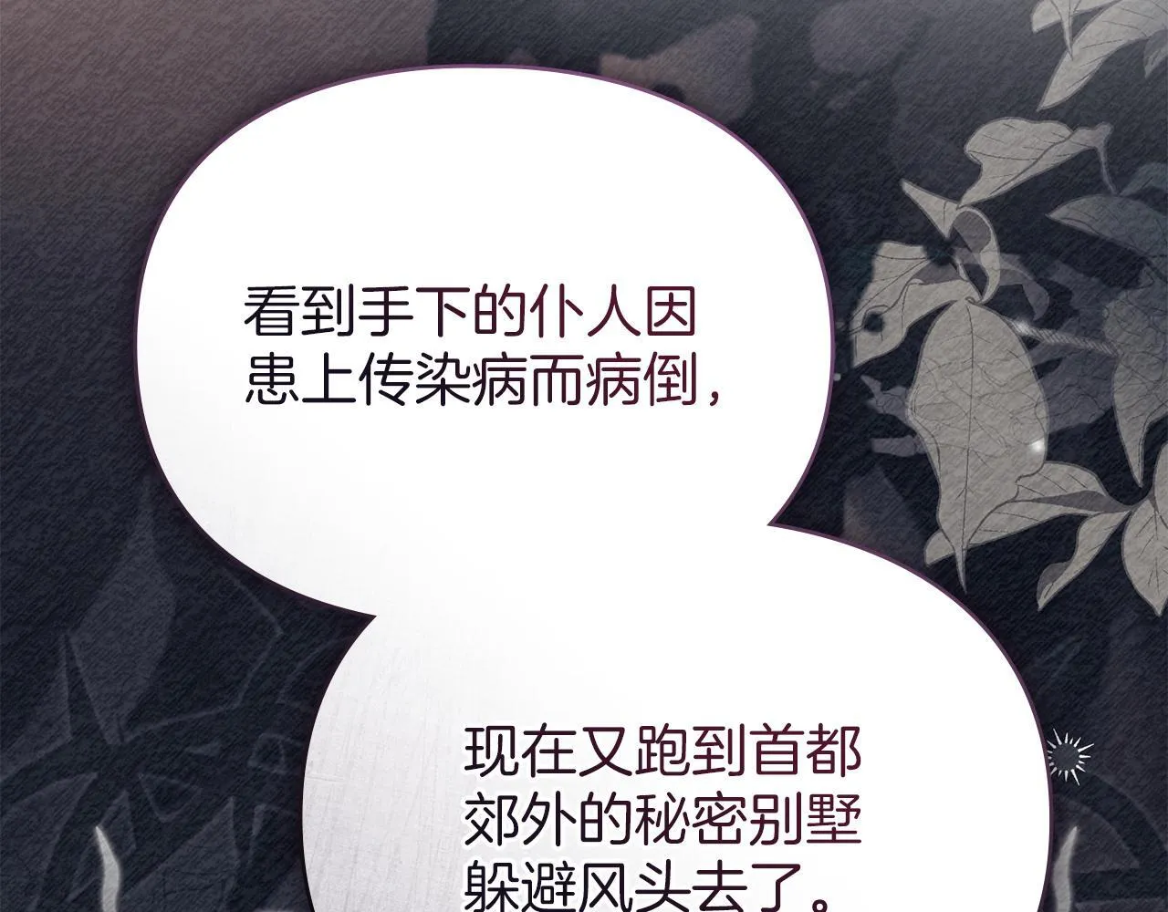 第44话 夫人染病 第11页