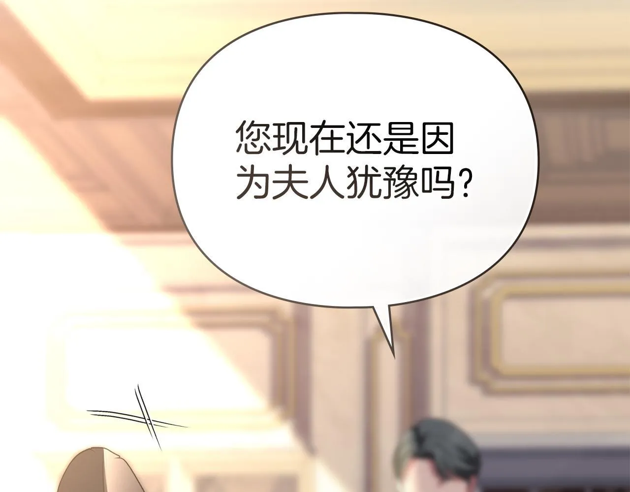 第44话 夫人染病 第23页