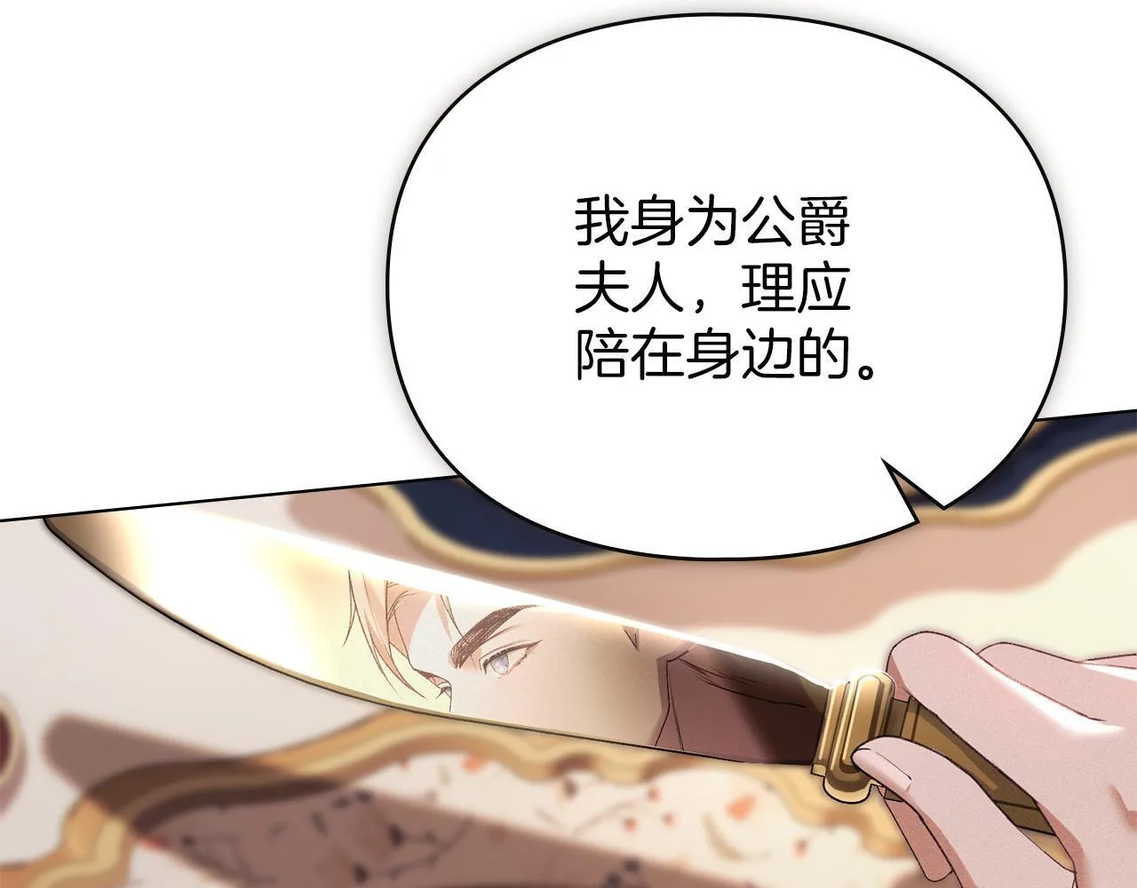 第44话 夫人染病 第60页