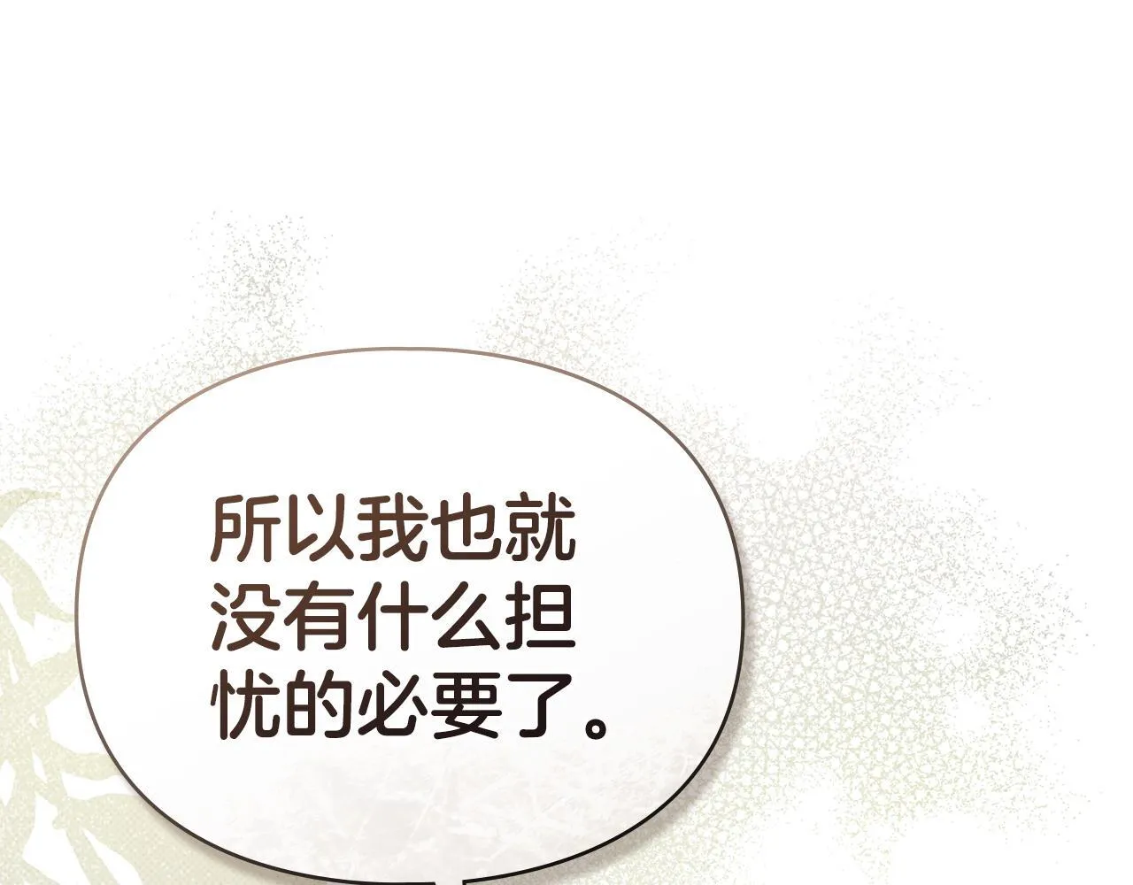 第44话 夫人染病 第69页