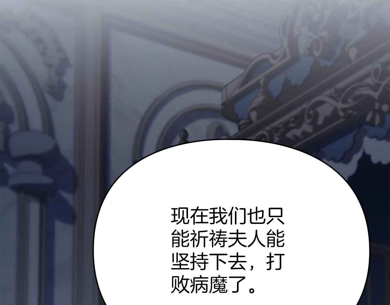 第44话 夫人染病 第131页