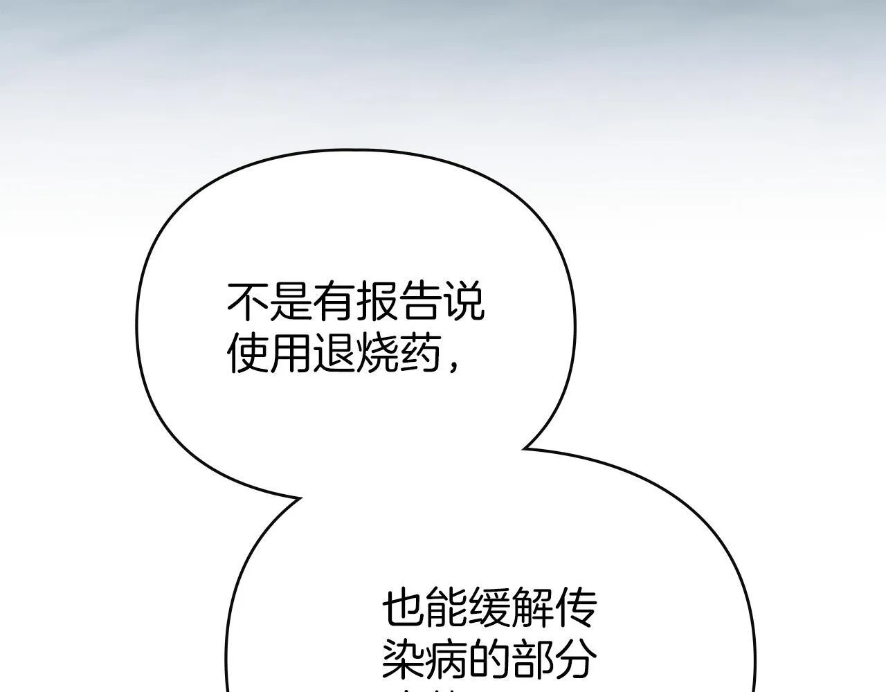 第44话 夫人染病 第134页