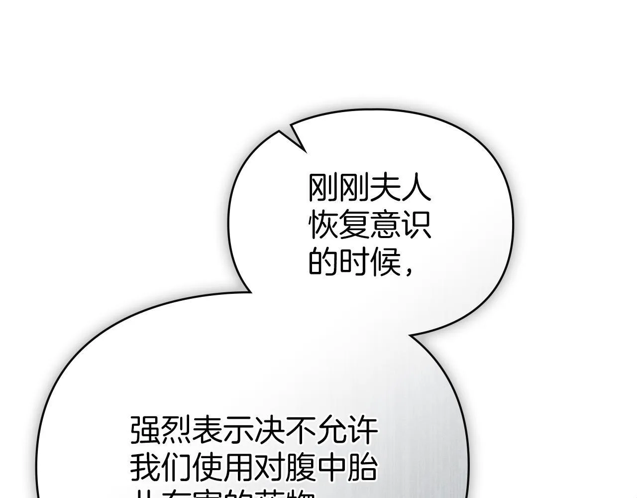 第44话 夫人染病 第137页