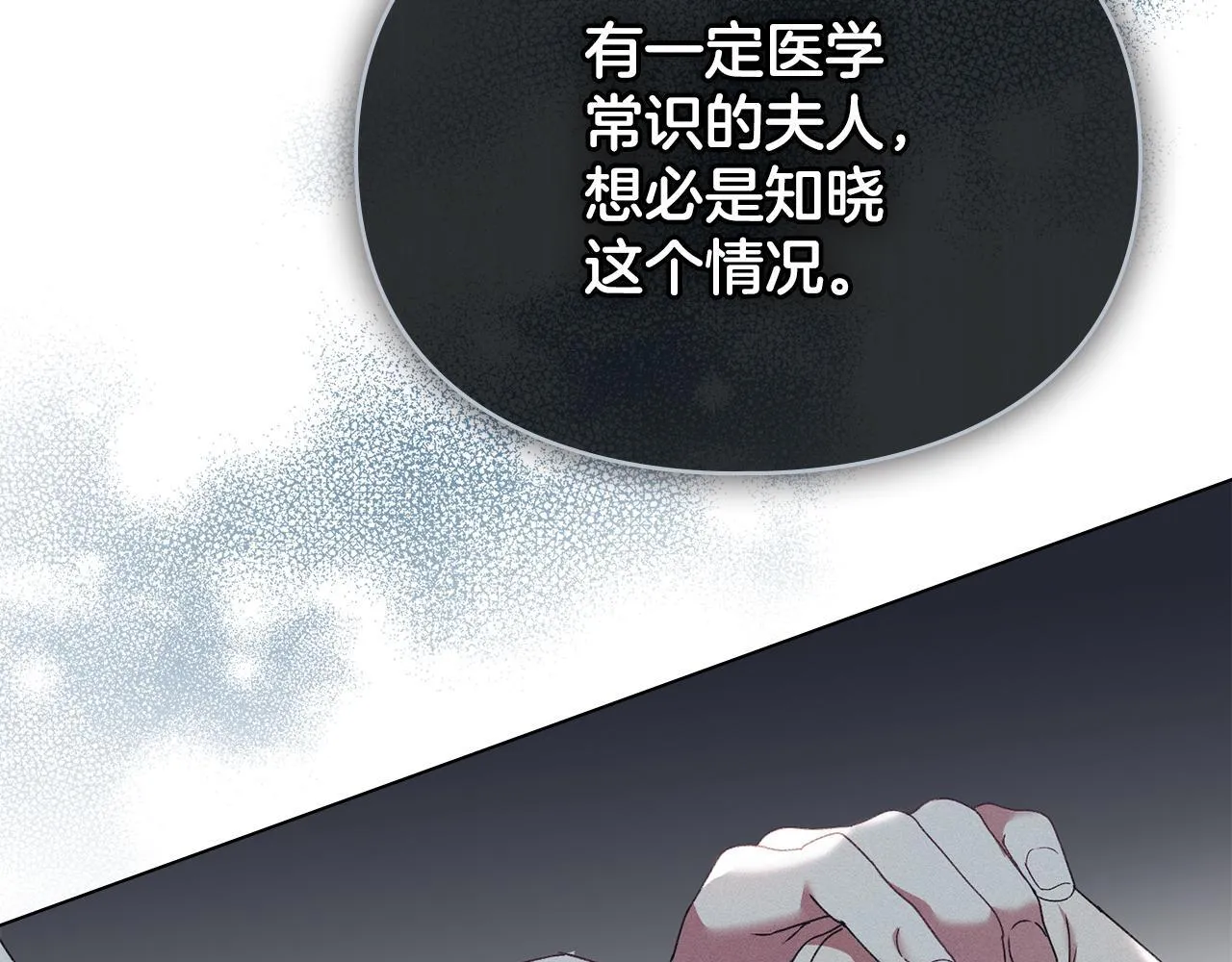 第44话 夫人染病 第143页
