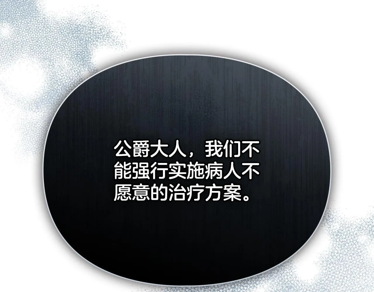第44话 夫人染病 第145页
