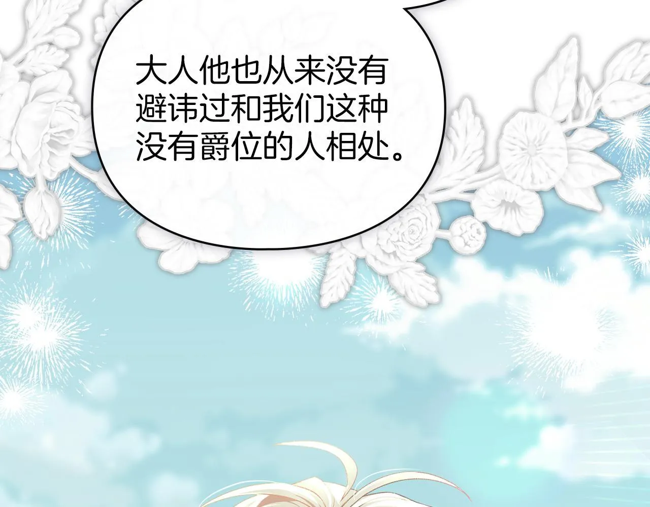 第47话 逃离伤心之地 第7页