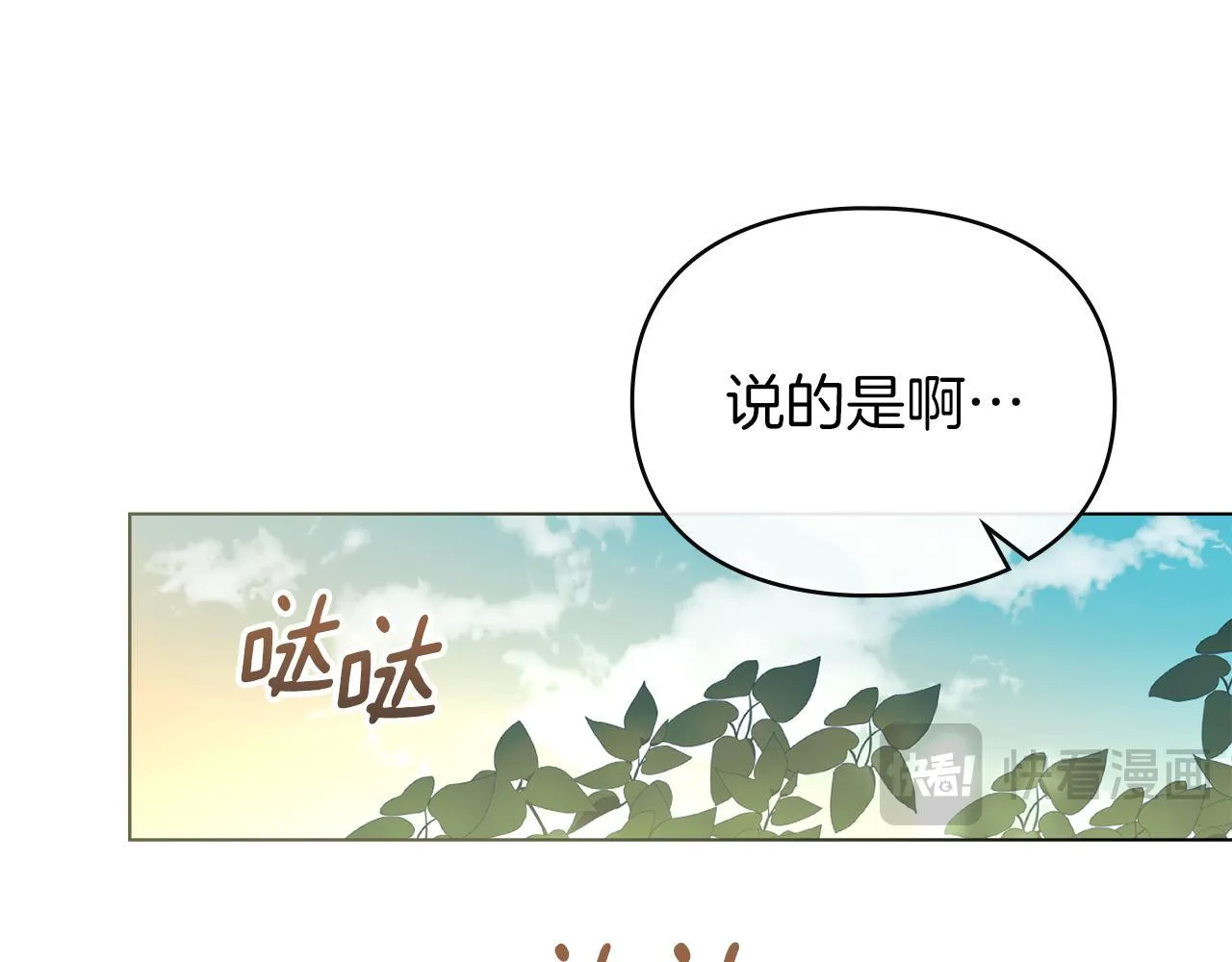 第47话 逃离伤心之地 第20页