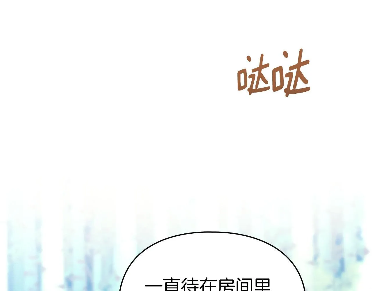 第47话 逃离伤心之地 第33页