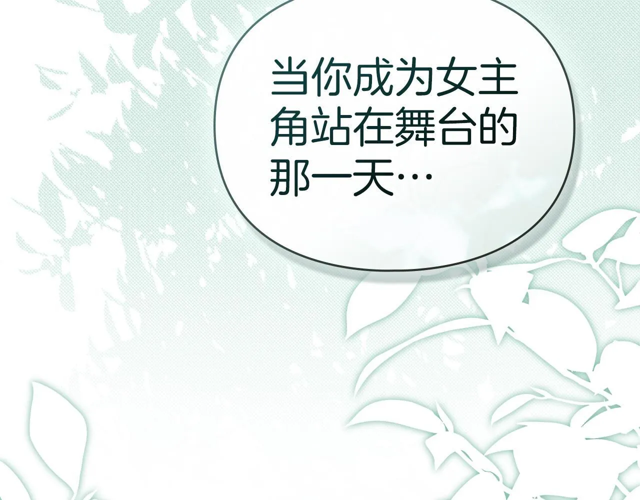第47话 逃离伤心之地 第48页