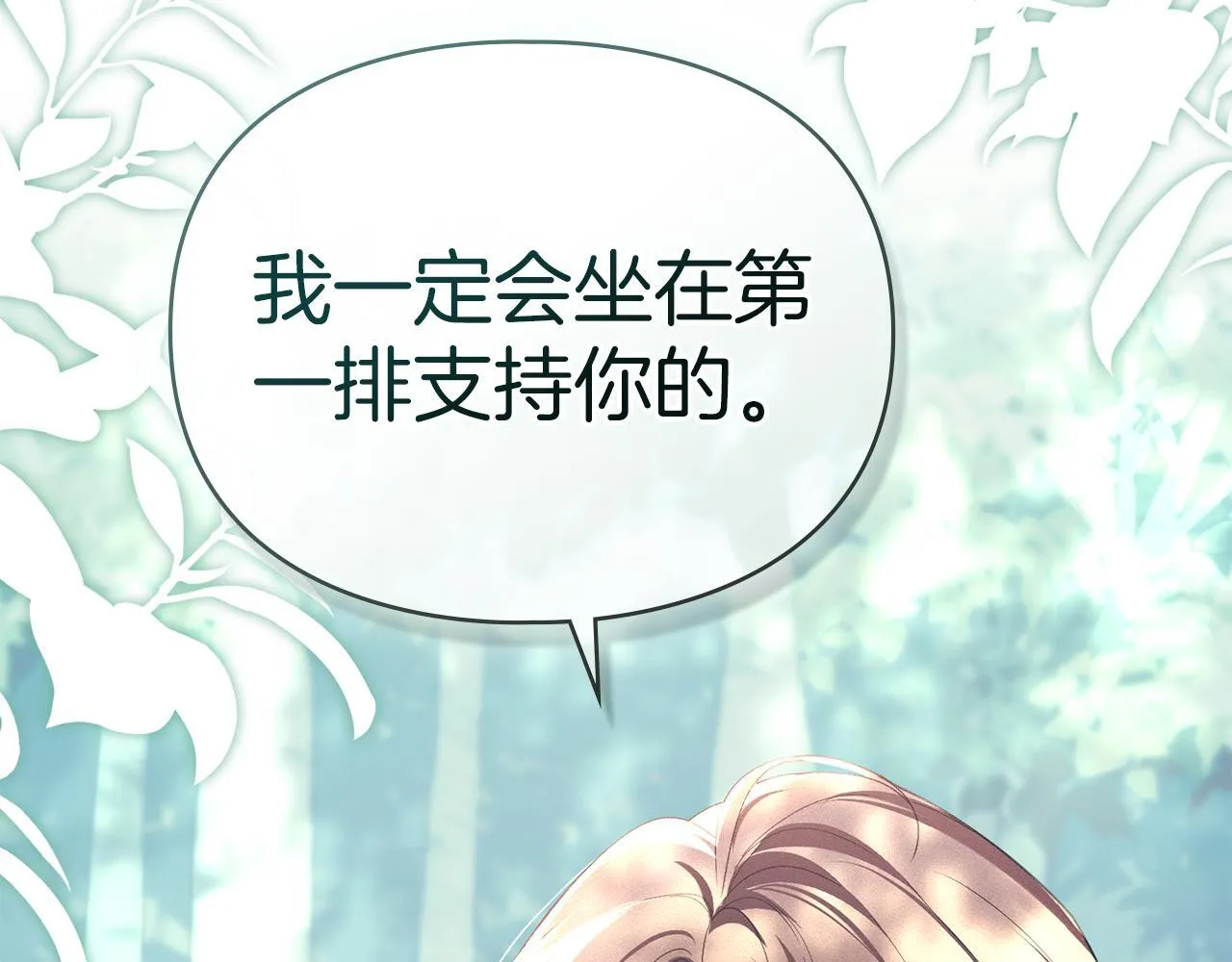 第47话 逃离伤心之地 第49页