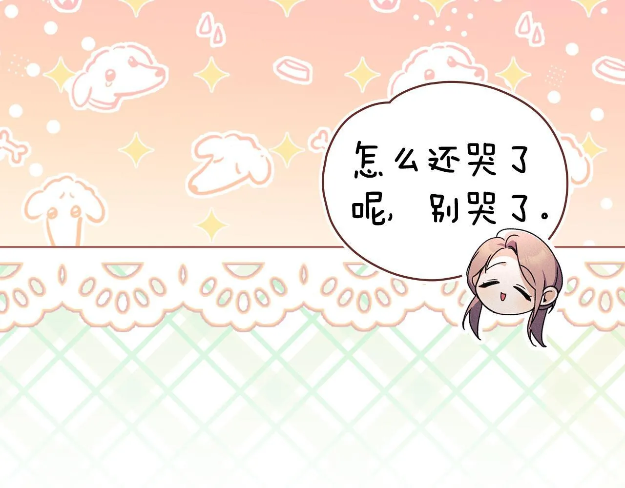 第47话 逃离伤心之地 第54页