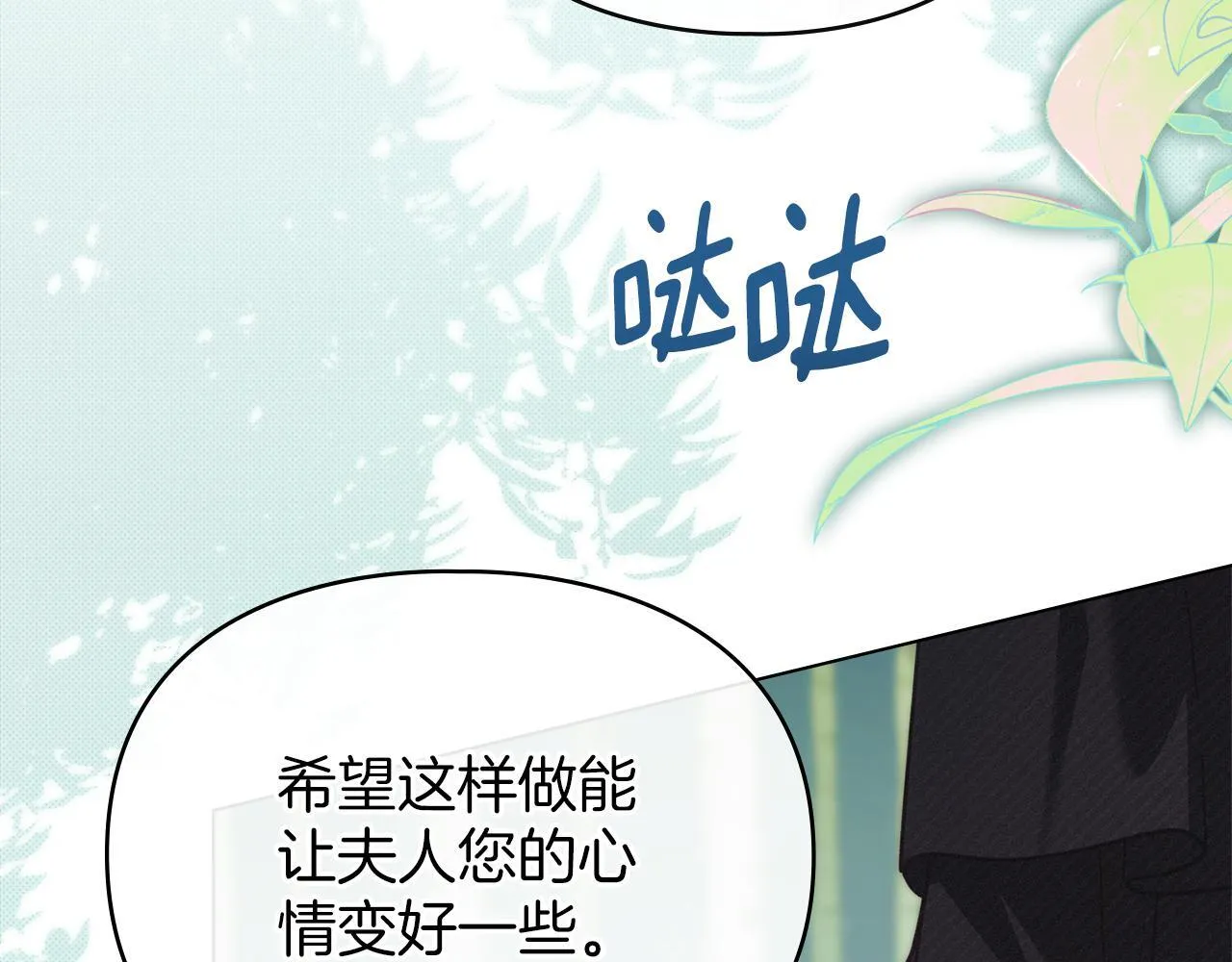 第47话 逃离伤心之地 第60页