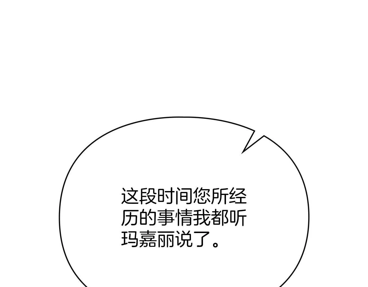 第47话 逃离伤心之地 第79页