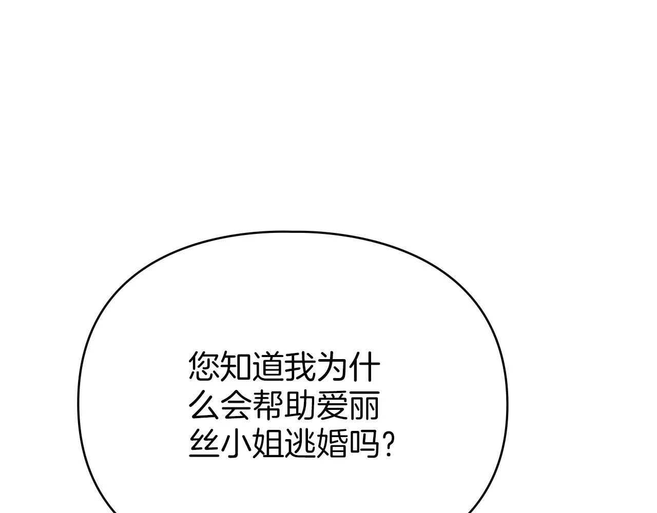 第47话 逃离伤心之地 第86页