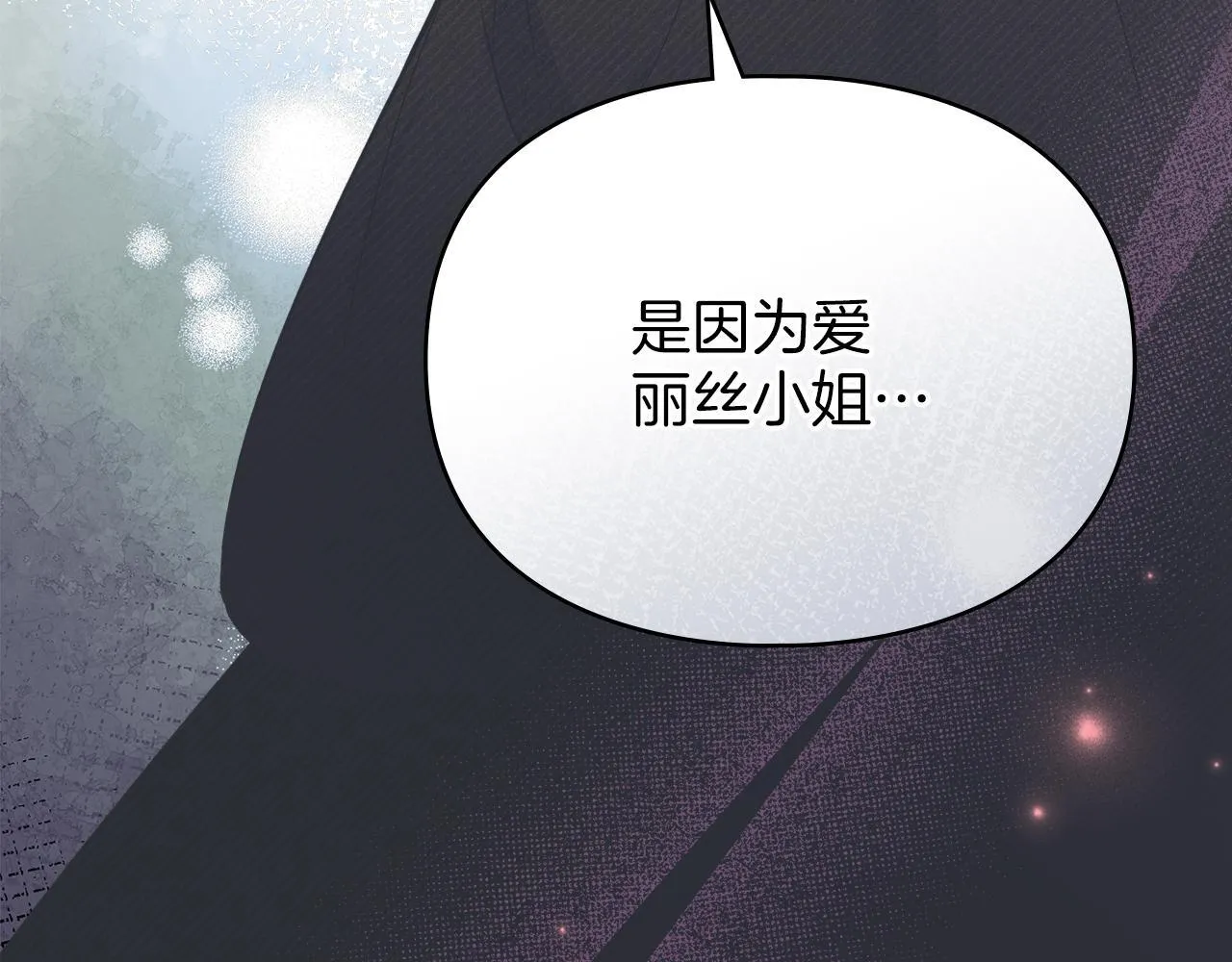 第47话 逃离伤心之地 第91页