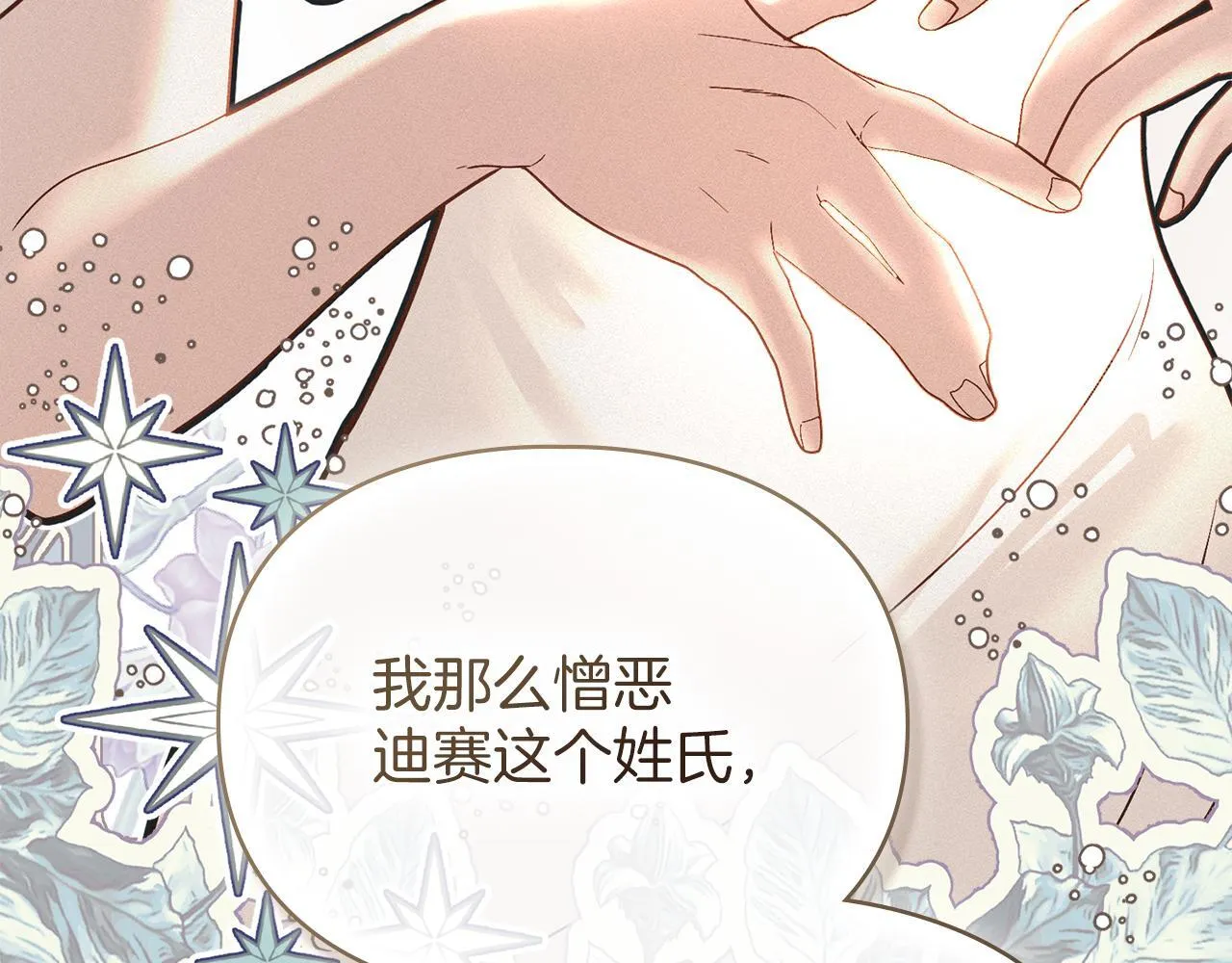 第47话 逃离伤心之地 第145页