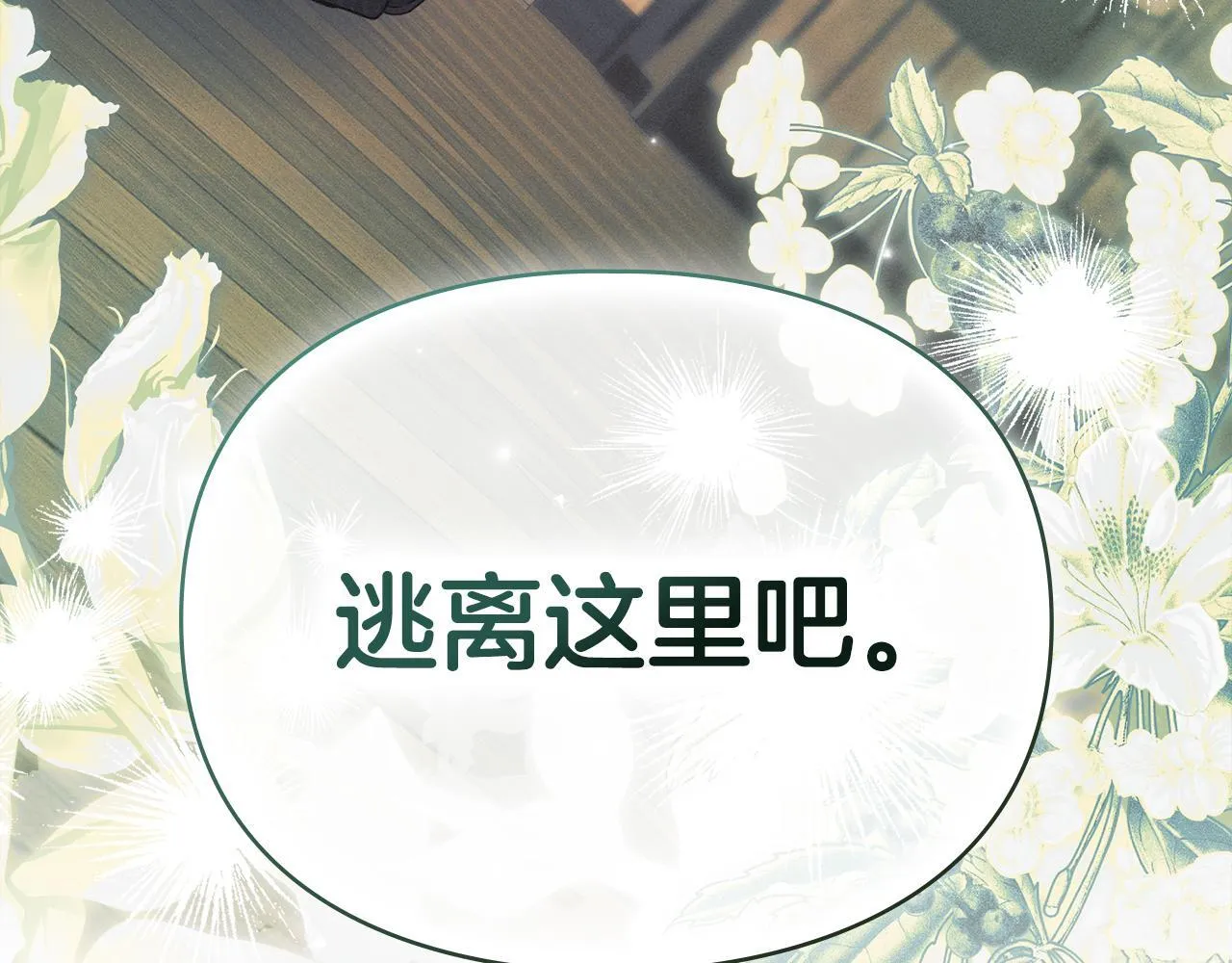 第47话 逃离伤心之地 第173页