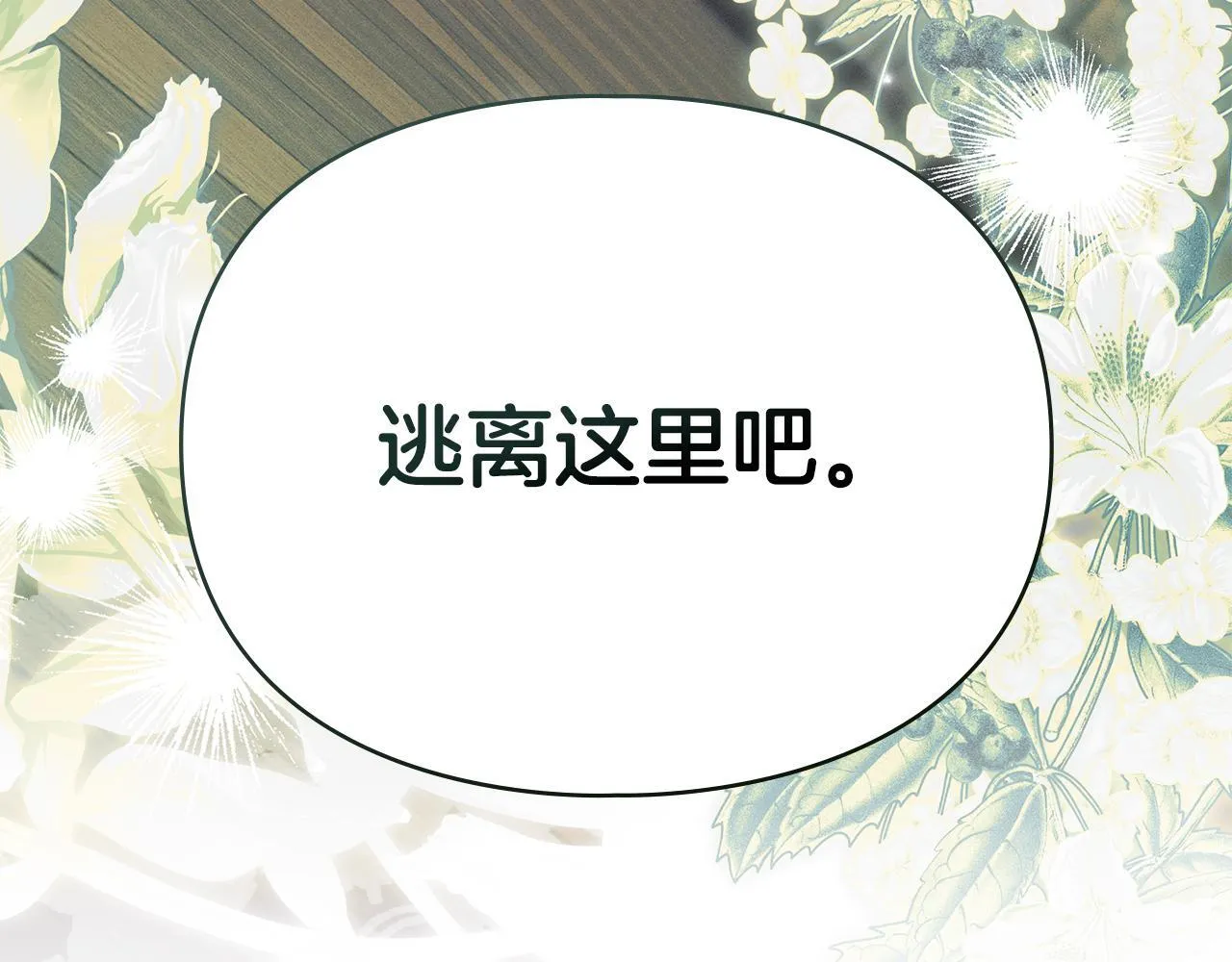 第48话 被困火场 第5页