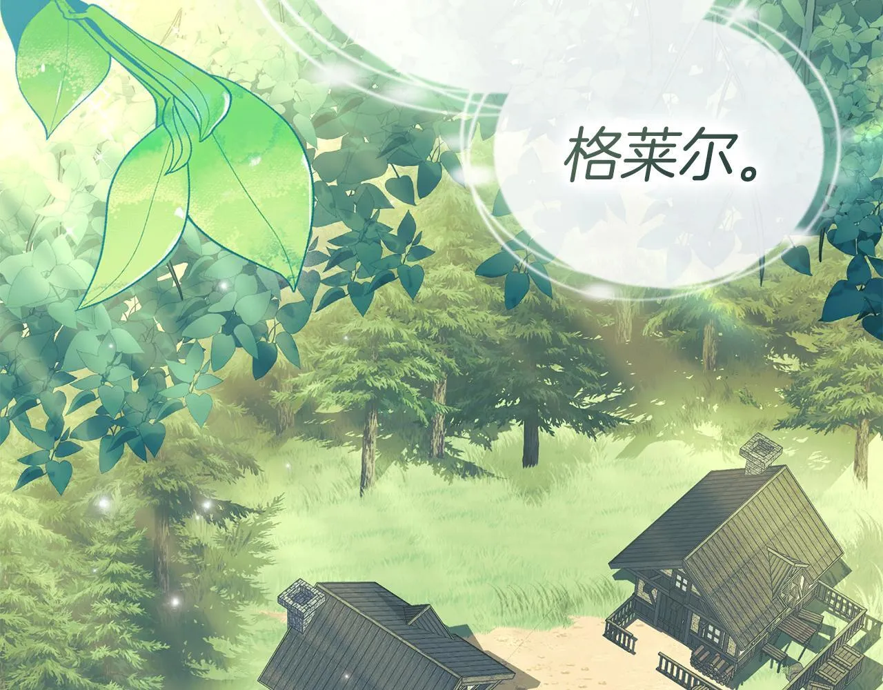 第48话 被困火场 第103页