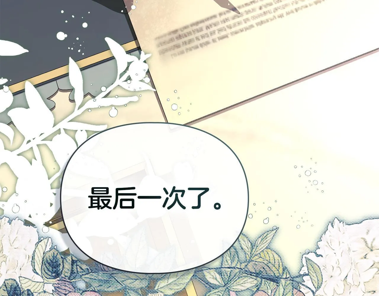 第48话 被困火场 第115页