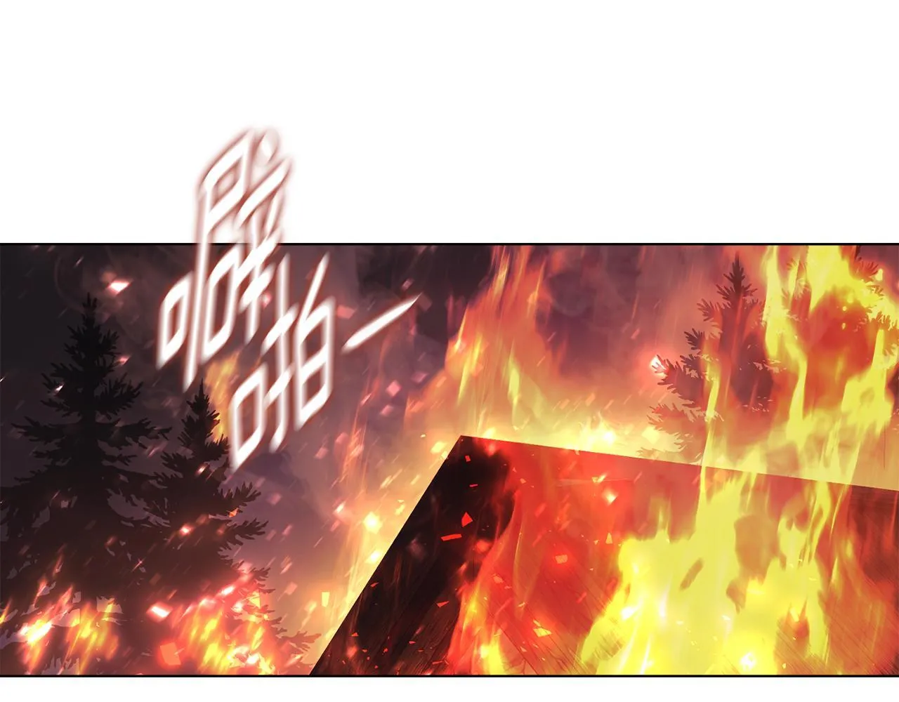 第48话 被困火场 第188页