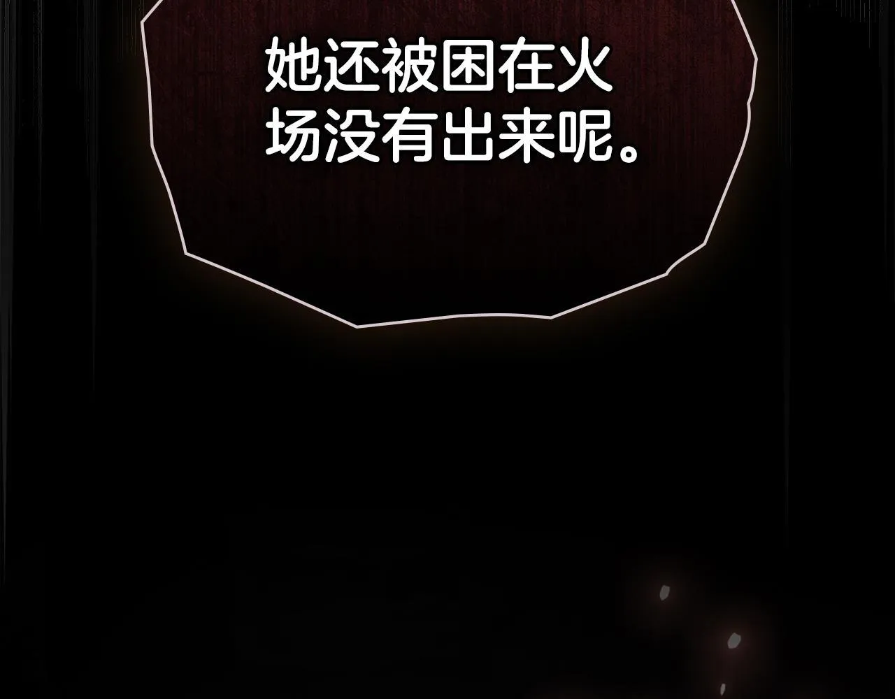 第48话 被困火场 第192页