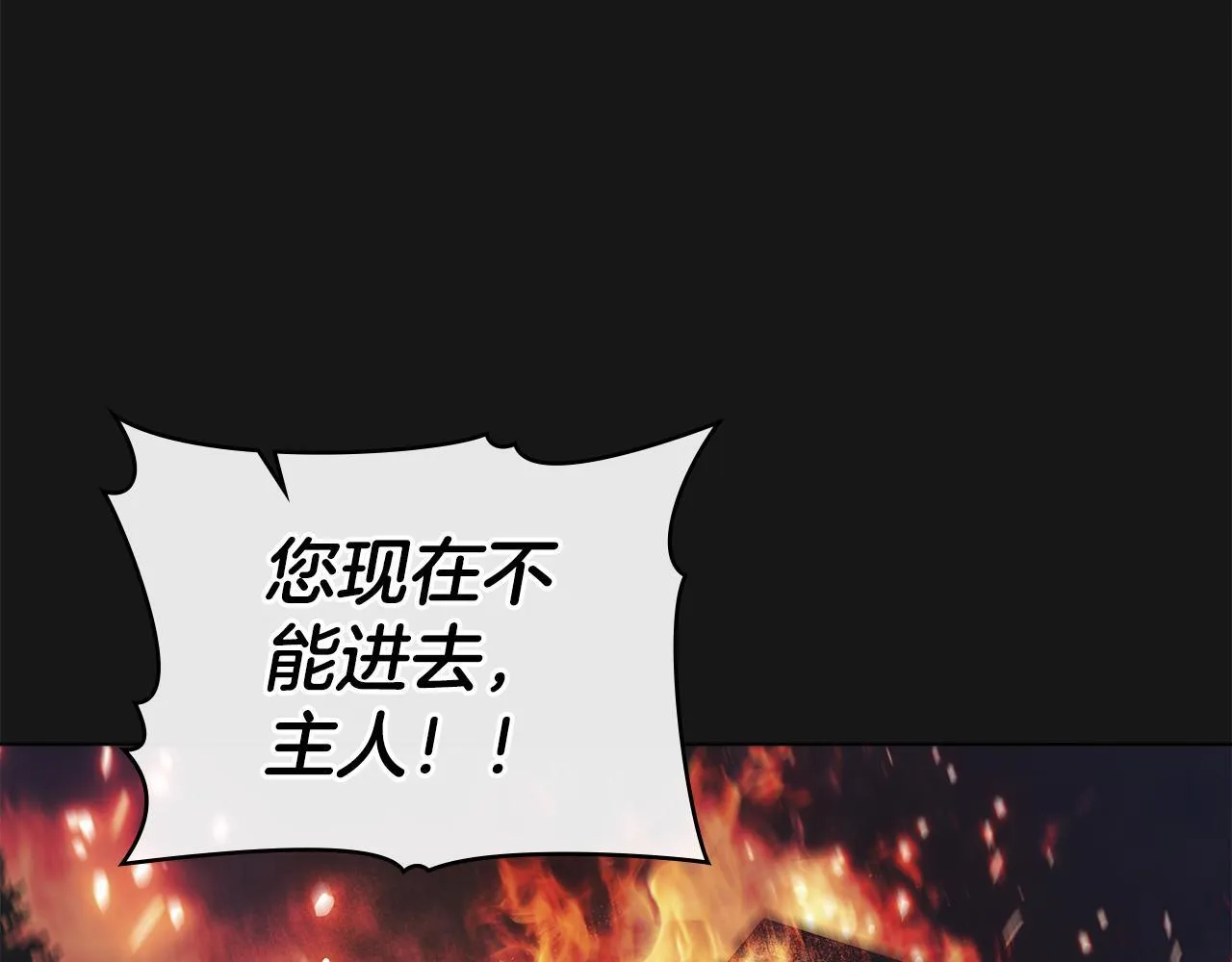 第49话 葬身火海 第1页