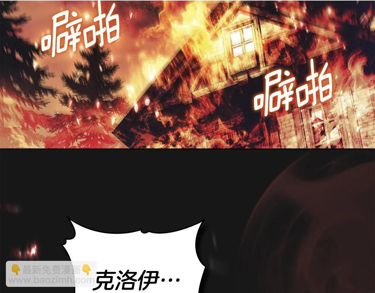 第49话 葬身火海 第2页