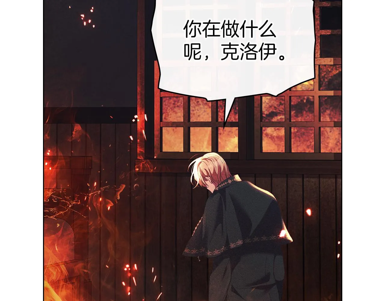 第49话 葬身火海 第23页