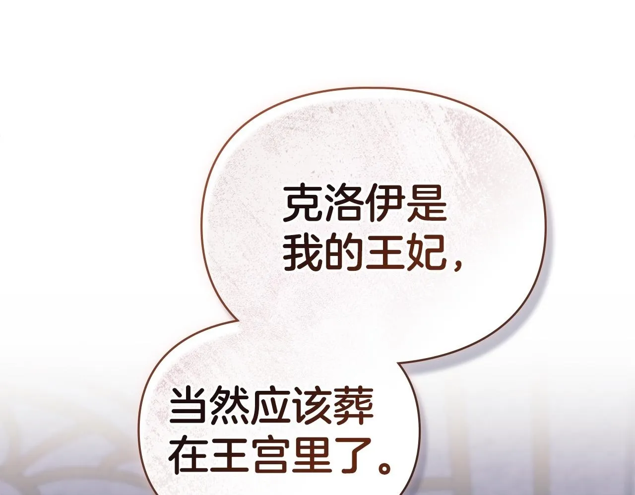 第49话 葬身火海 第114页